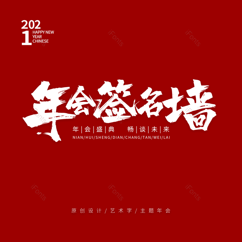 艺术字图片,红色元素,PNG,免抠素材